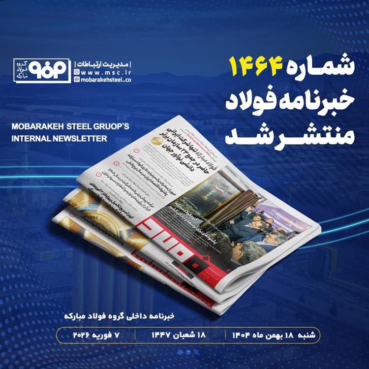 خبرنامه شماره 1464